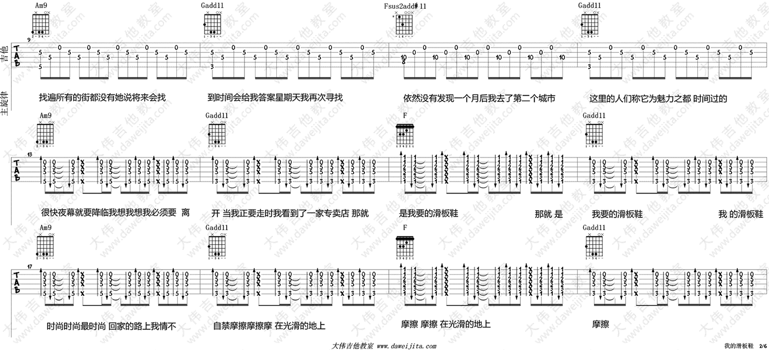 华晨宇我的滑板鞋吉他谱六线谱