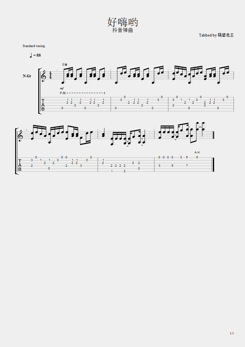秦博好嗨哟吉他谱