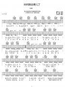 王铮亮时间都去哪了吉他谱-吉他弹唱六线谱