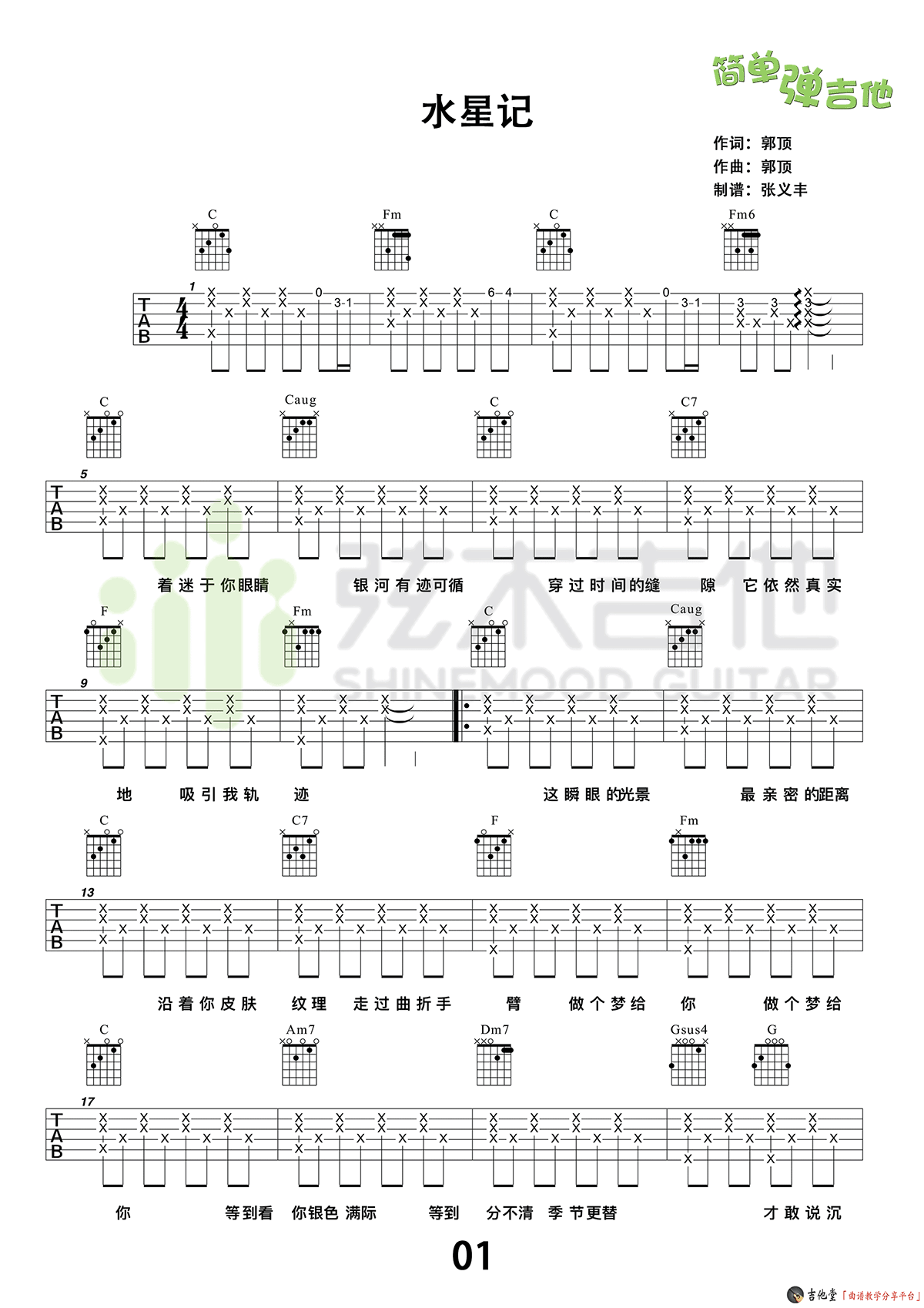 郭顶水星记吉他谱-c调高清弹唱谱视频演示示范
