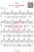 徐秉龙孤身吉他谱-C调简单版弹唱教学视频