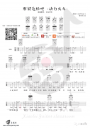 张一山/动力火车那就这样吧吉他谱-弹唱视频演示图片谱