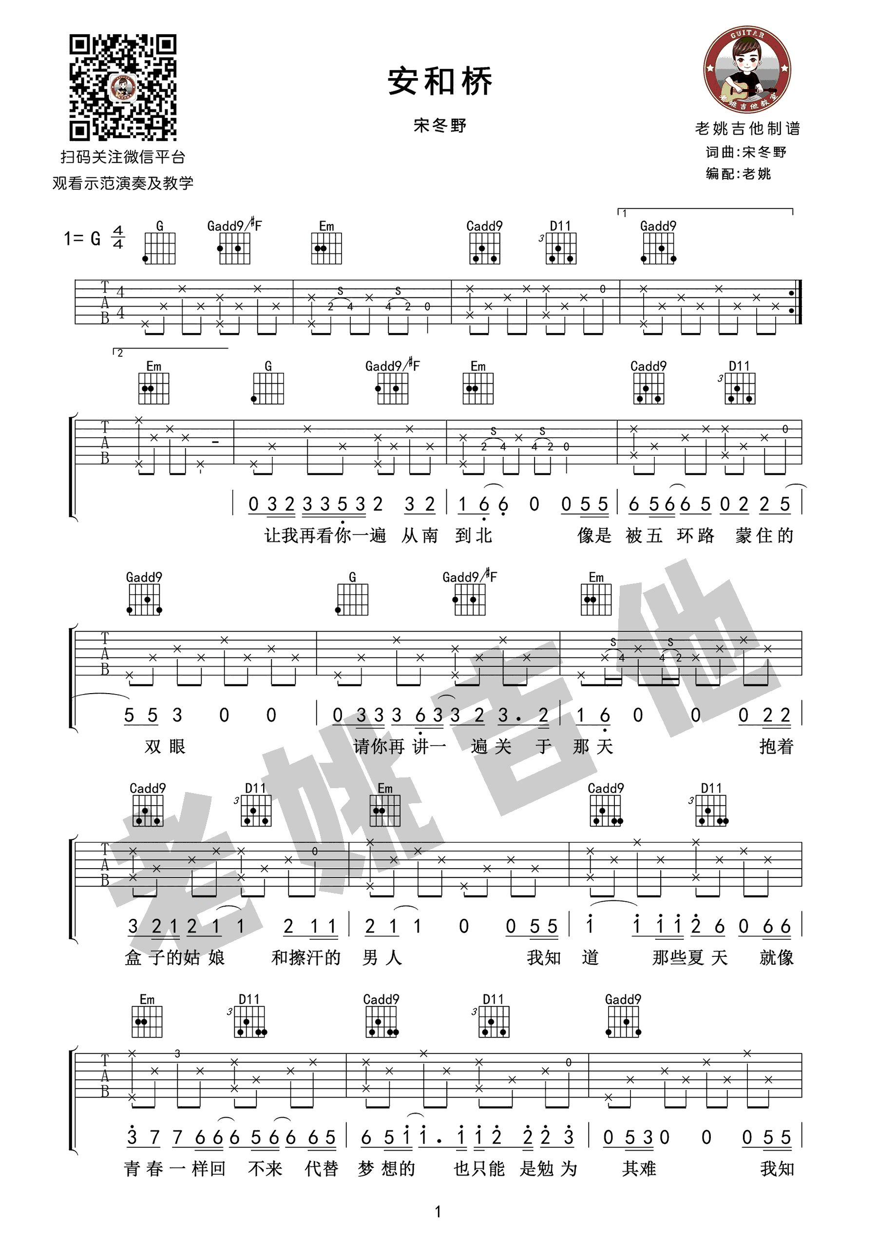 宋冬野安和桥吉他谱