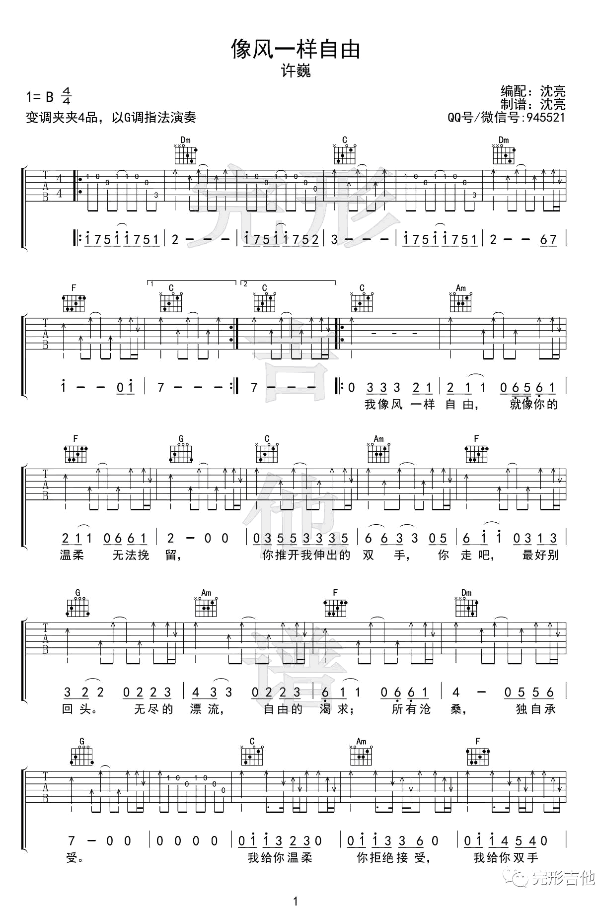 许巍像风一样自由吉他谱-弹唱教学演示视频