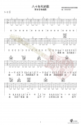 赵雷八十年代的歌吉他谱-C调弹唱谱教学讲解视频