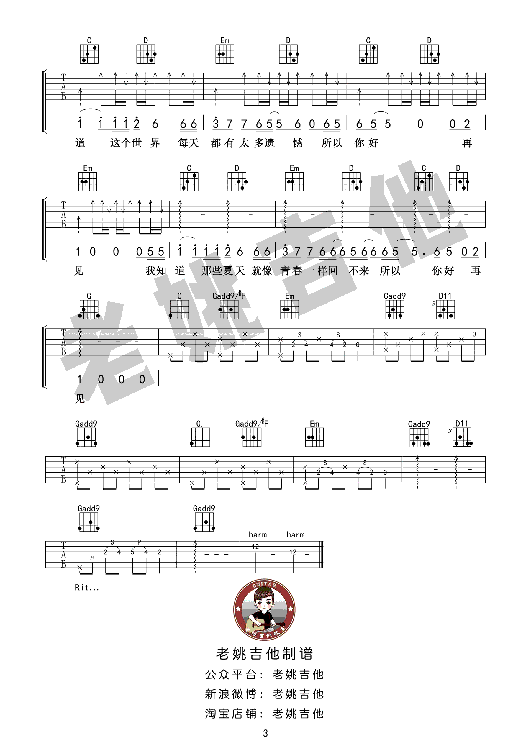 老默er安河桥吉他谱图片