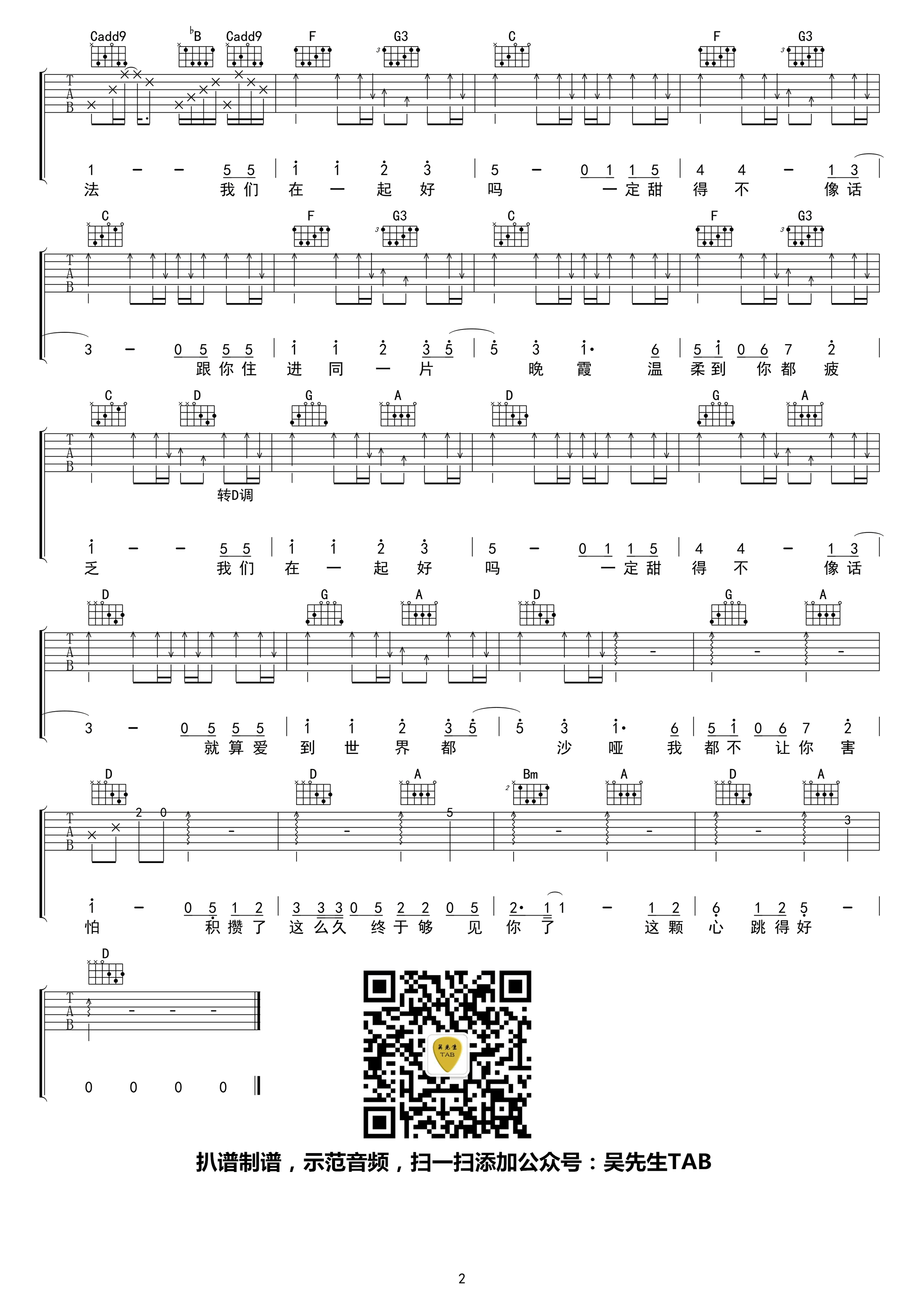 徐秉龙去见你吉他谱c调弹唱谱高清版