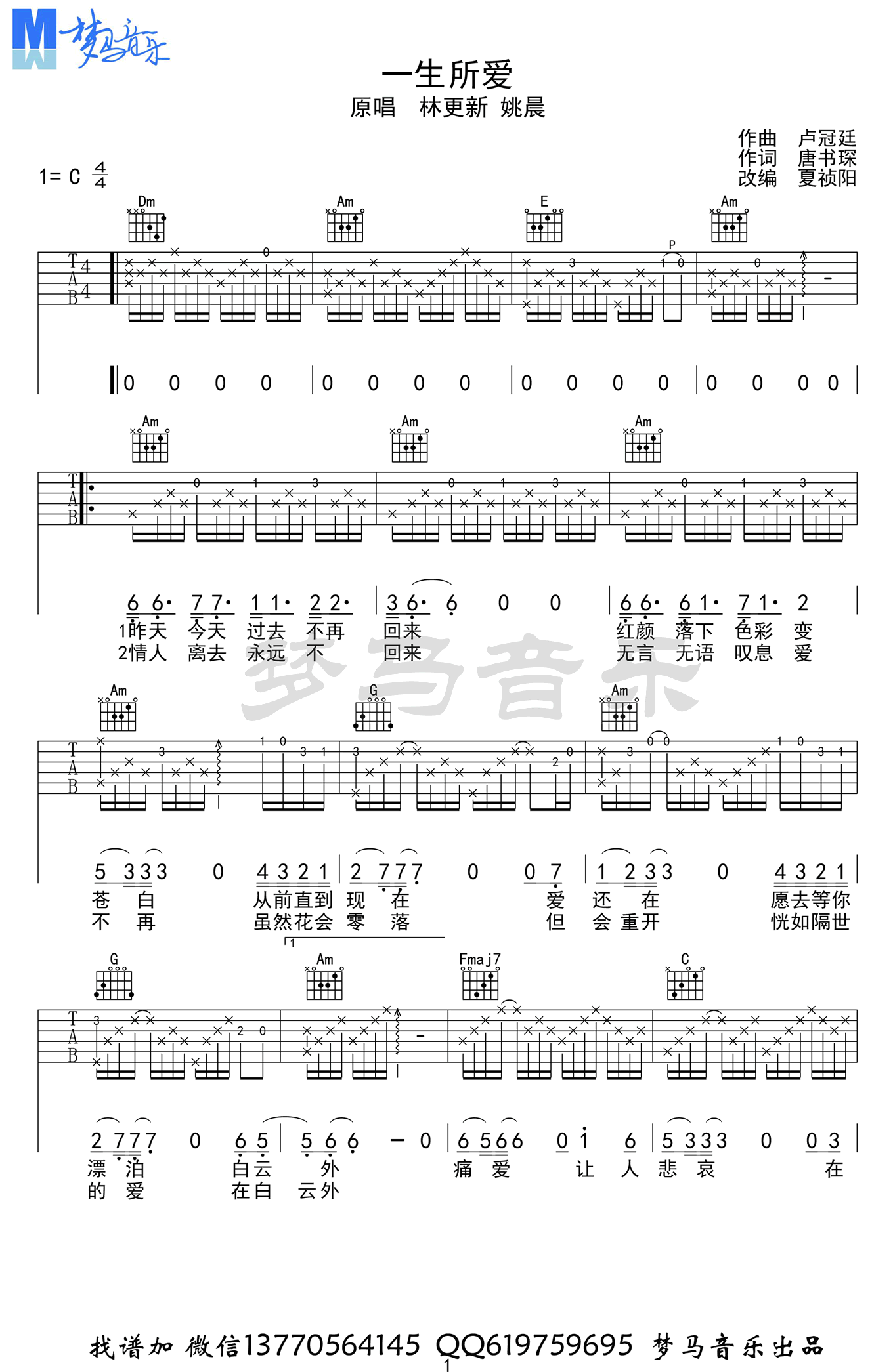 一生所爱吉他谱扫弦图片