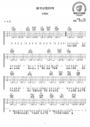 张惠妹我可以抱你吗吉他谱-D调高清弹唱谱
