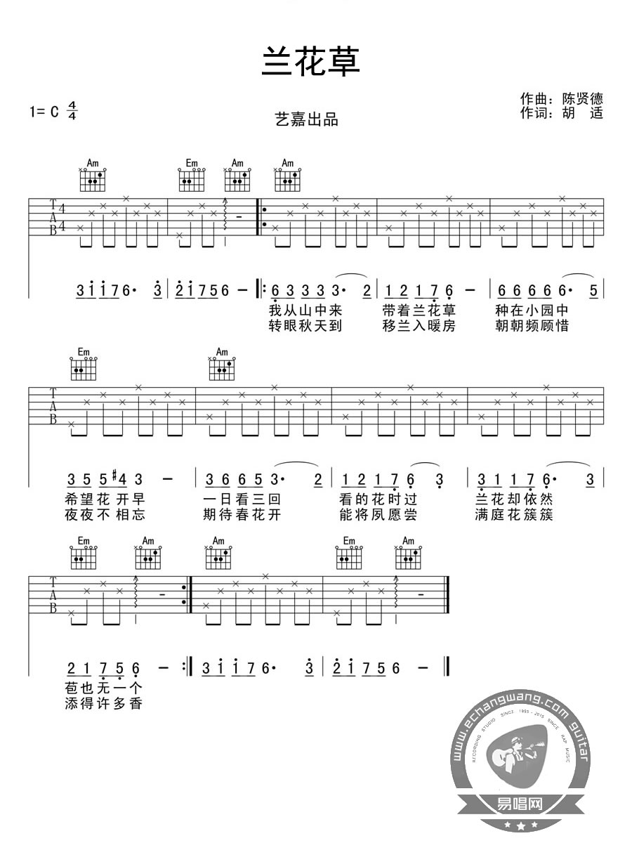 刘文正兰花草吉他谱