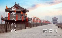 范炜与程渤智西安人的歌吉他谱-抖音歌曲高清图片谱