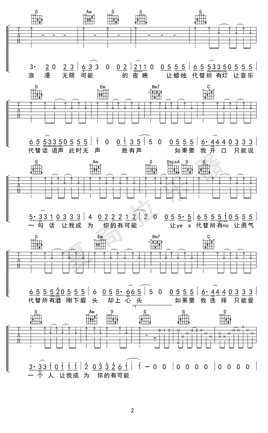 曾轶可《有可能的夜晚》吉他谱-2