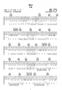 刘鹏远漫步吉他谱-版本C调弹唱谱附视频示范