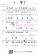 陈奕迅十年吉他谱-G调弹唱六线谱吉他教学演示视频