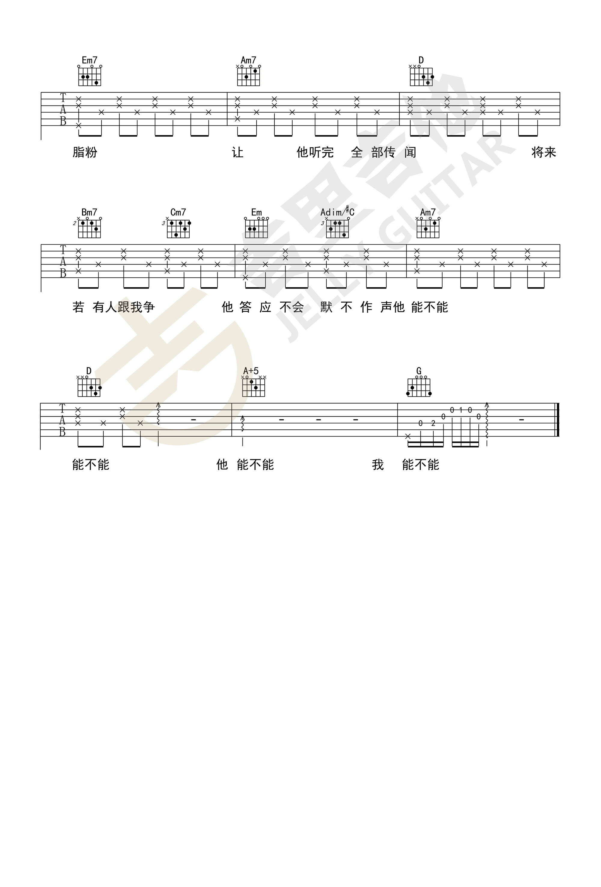 李宗盛/譚維維晚婚吉他譜-g調六線譜高清版