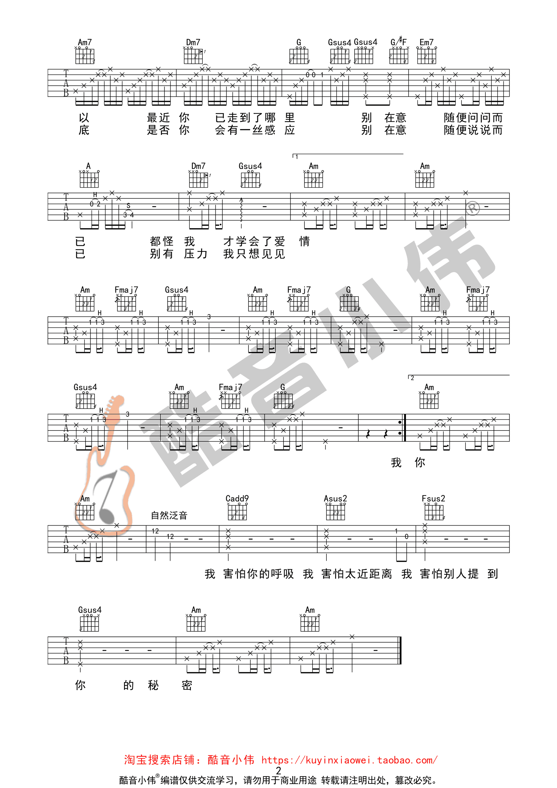 薛之谦我害怕吉他谱六线谱c调弹唱谱