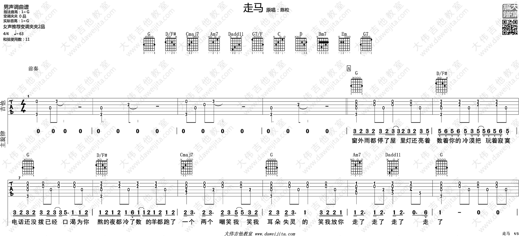 摩登兄弟走马吉他谱-頔他谱g调男生版吉他弹唱示范视频