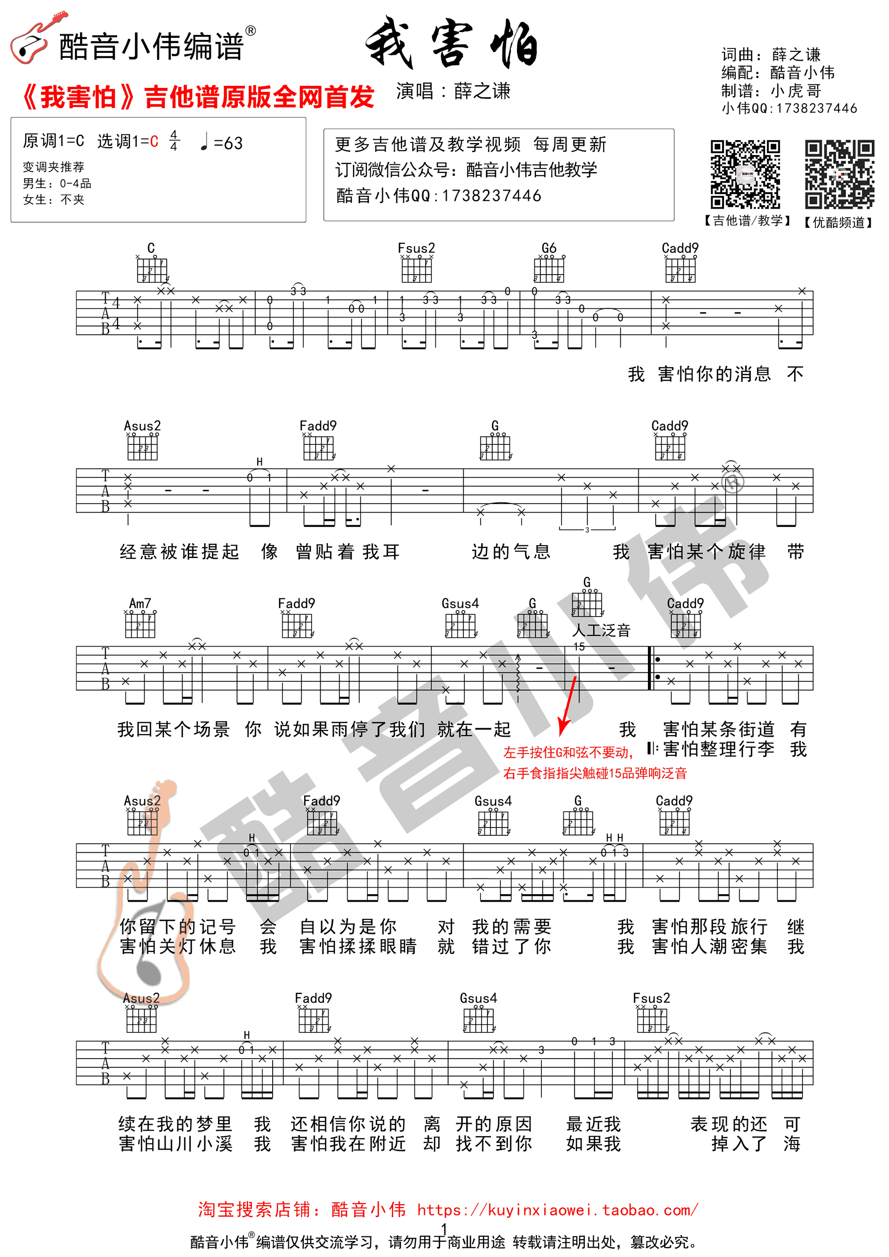 薛之谦我害怕吉他谱六线谱c调弹唱谱