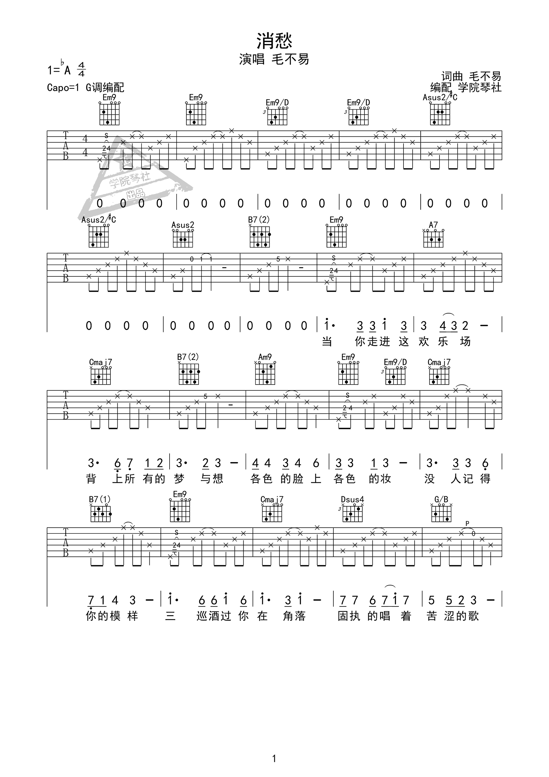 毛不易消愁吉他谱