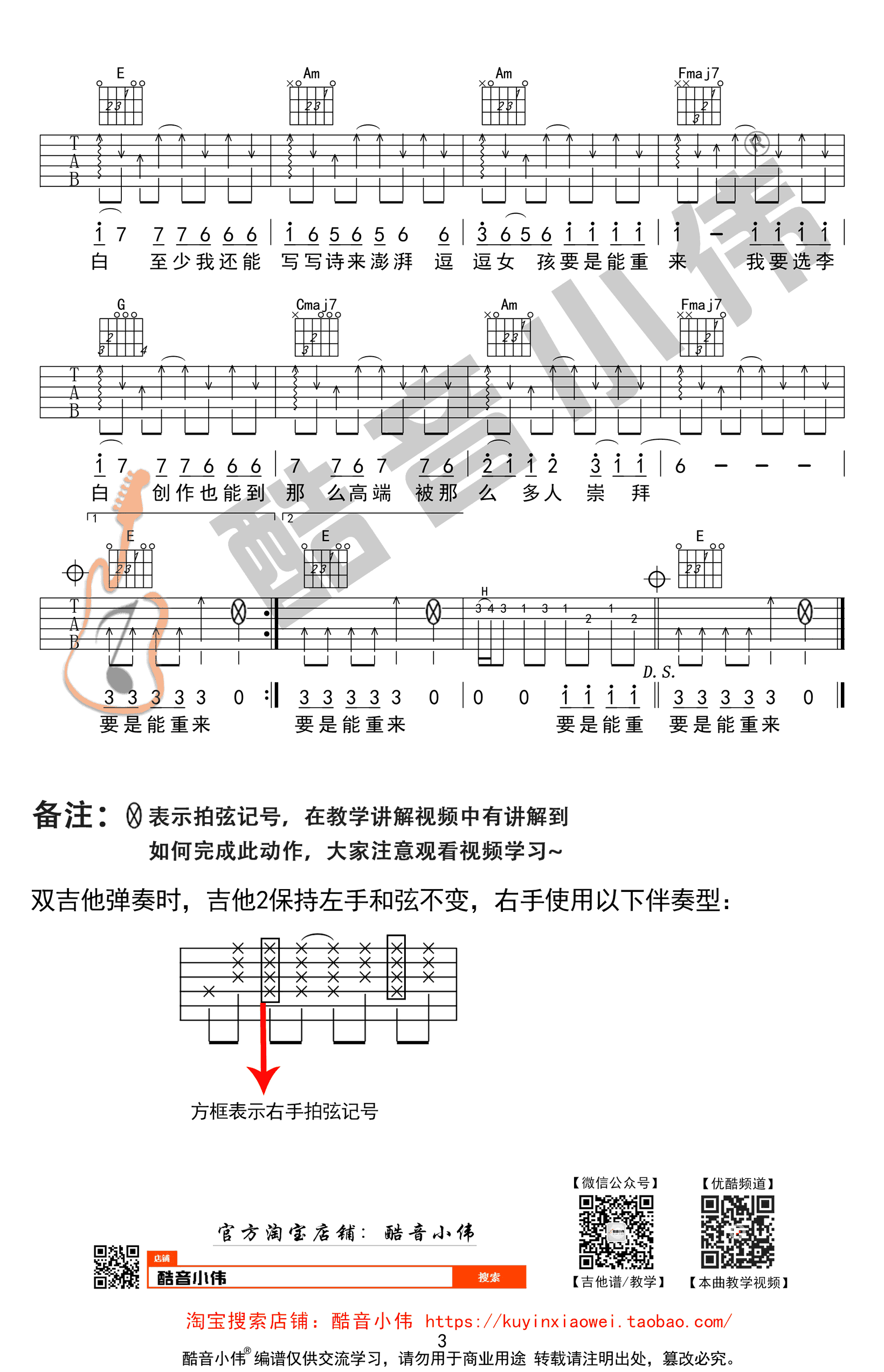 李榮浩李白吉他譜-c調掃弦版彈唱講解教學視頻