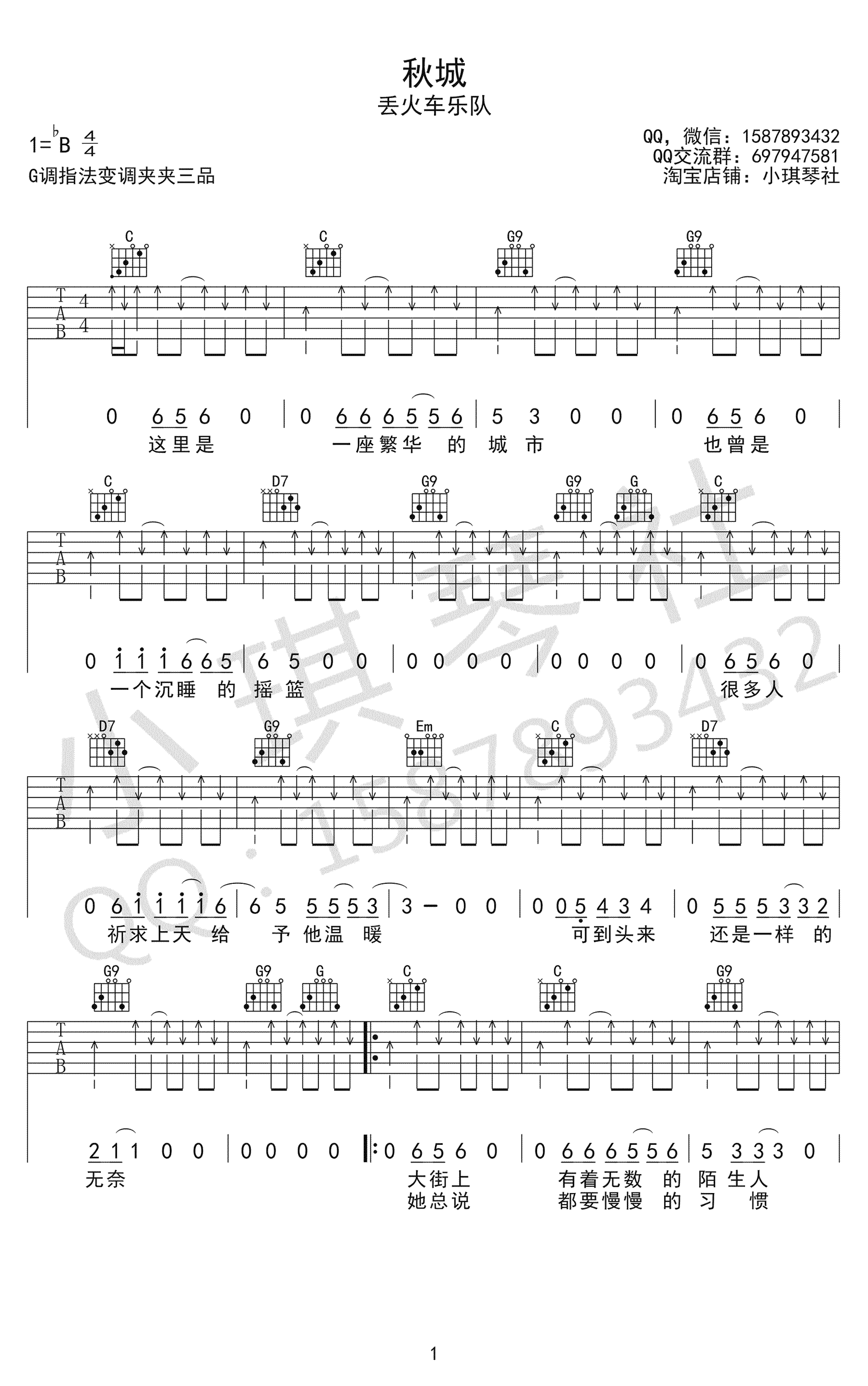 丢火车乐队秋城吉他谱-g调指法高清六线谱