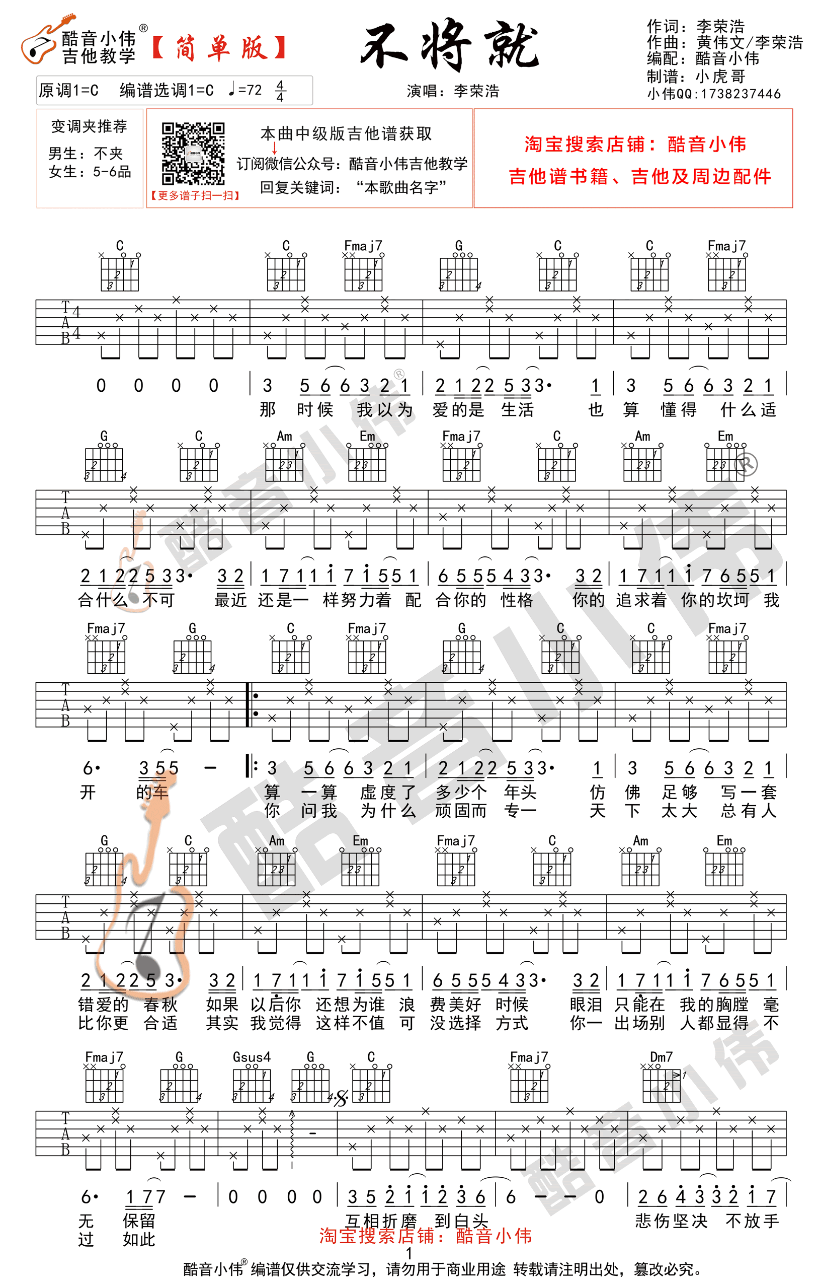 不将就吉他曲谱图片