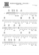 布衣乐队我爱你亲爱的姑娘吉他谱-G调弹唱教学视频