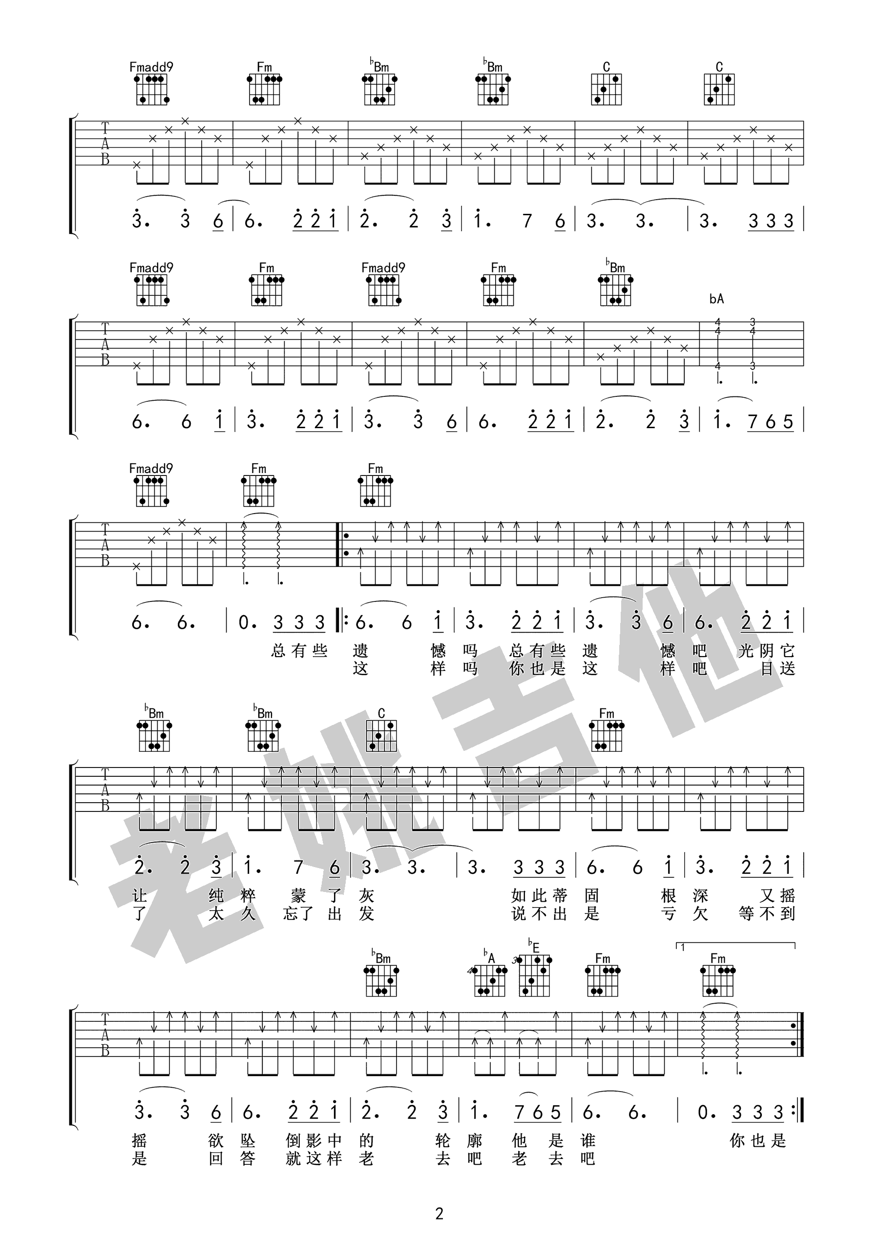 毛不易青春吉他谱