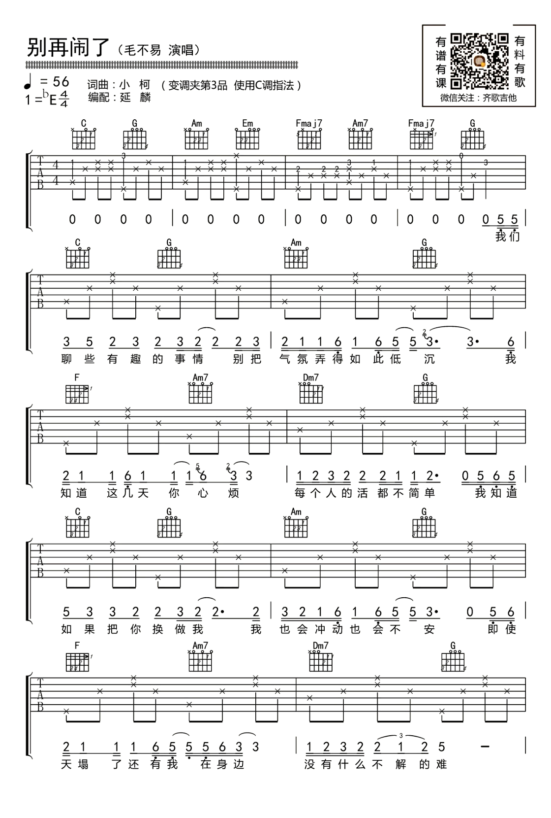 毛不易别再闹了吉他谱