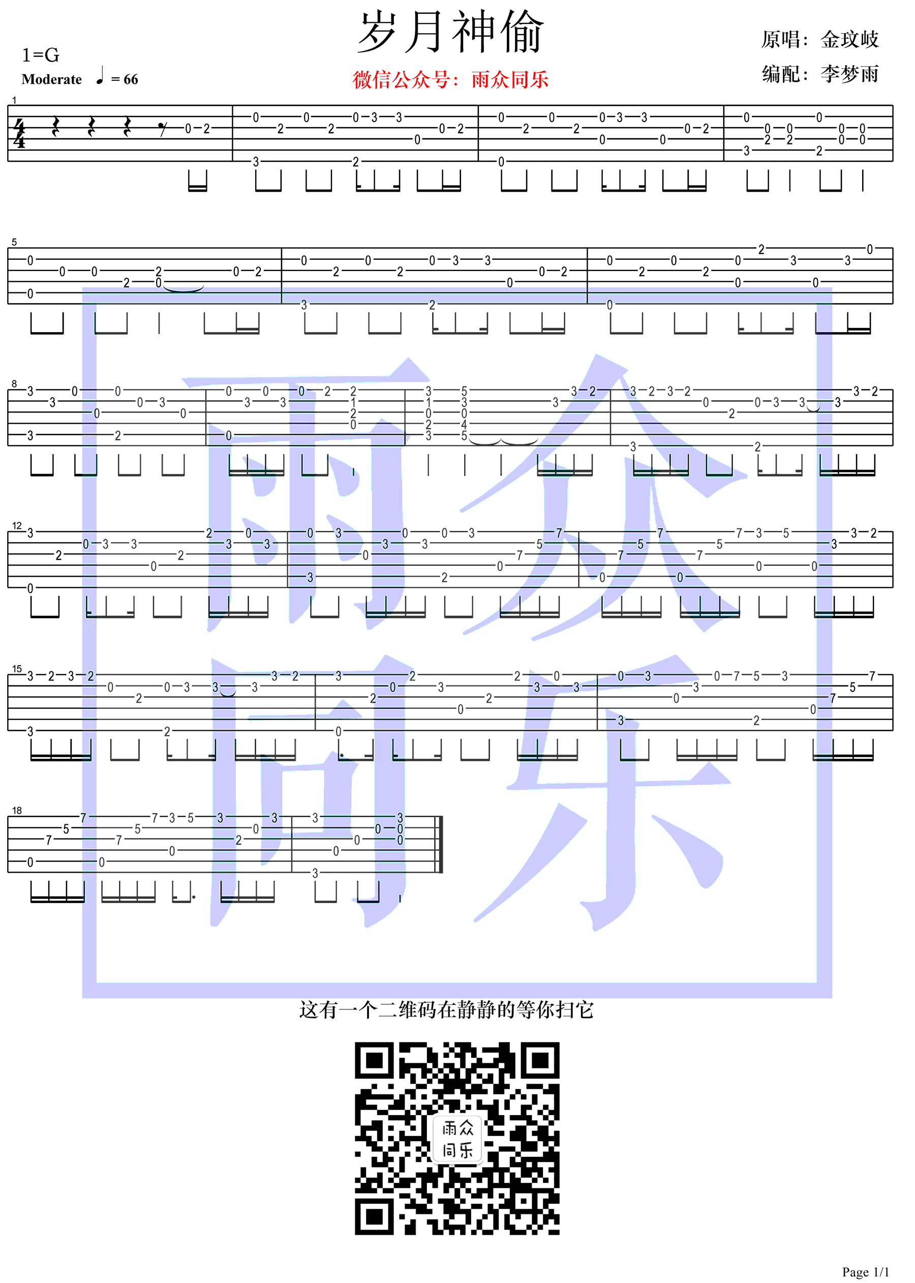 金玟岐岁月神偷吉他谱