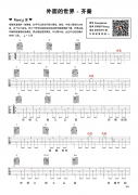 齐秦外面的世界吉他谱-吉他弹唱演示+教学视频