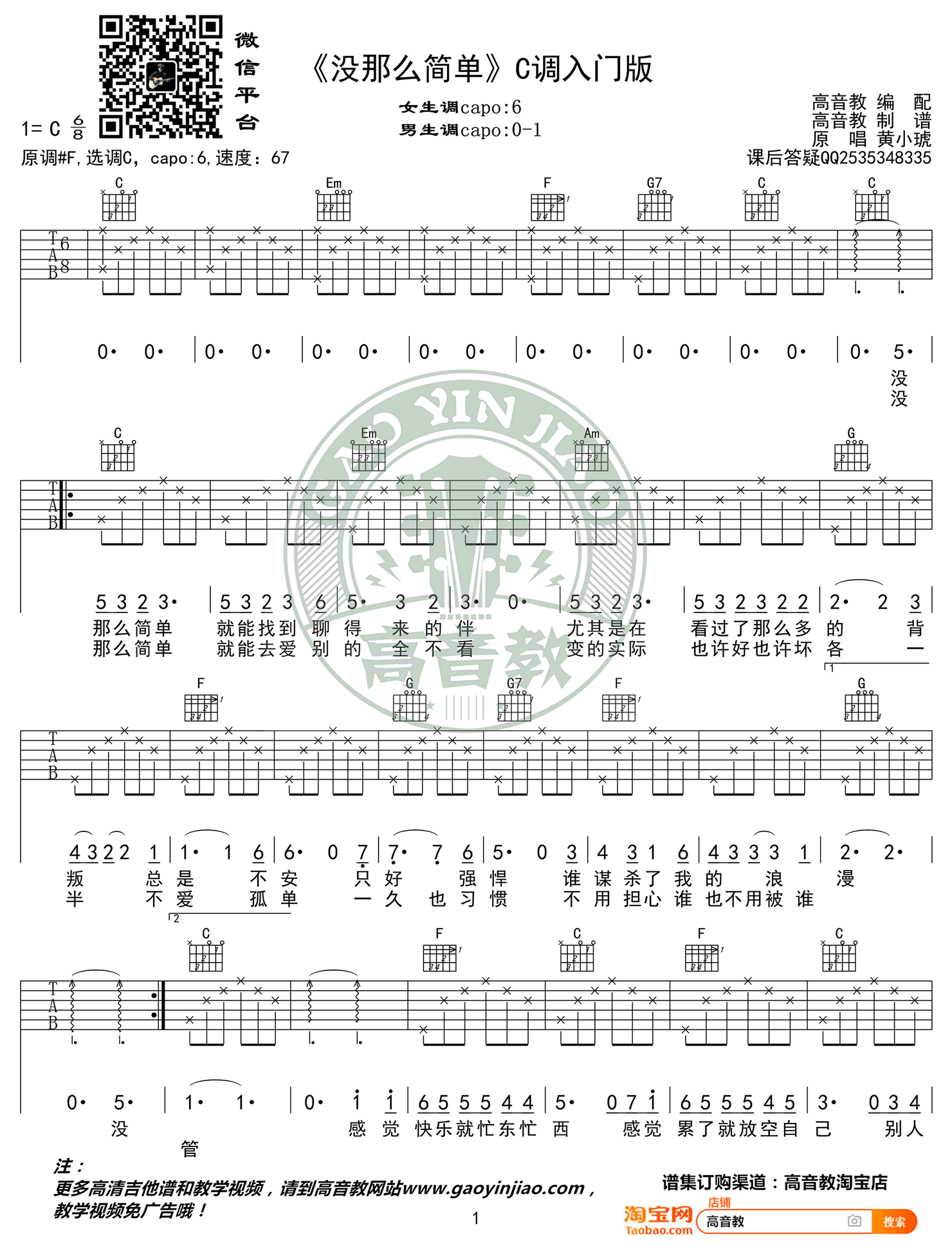 没那么简单吉他谱c调图片