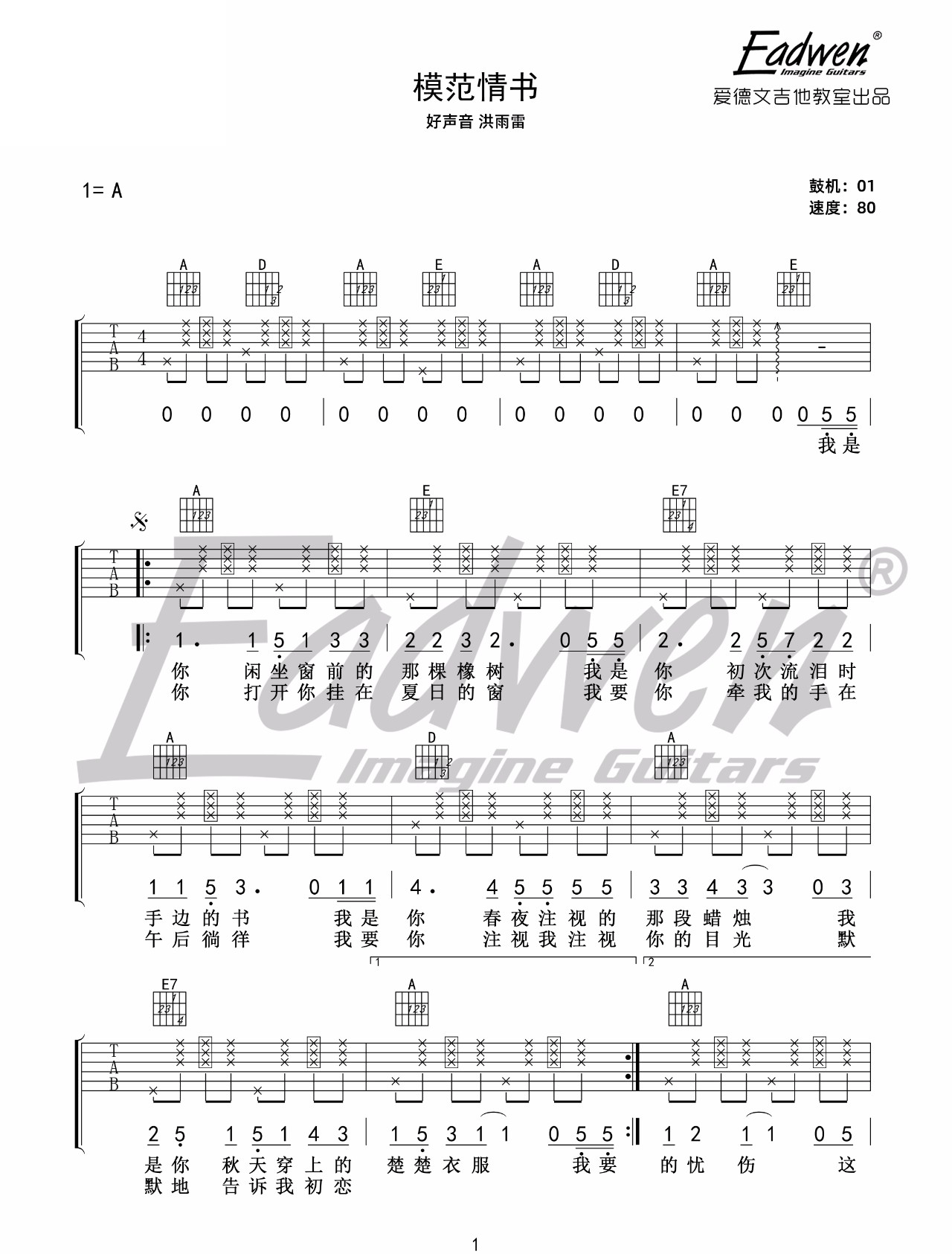 洪雨雷《模范情书》吉他谱-