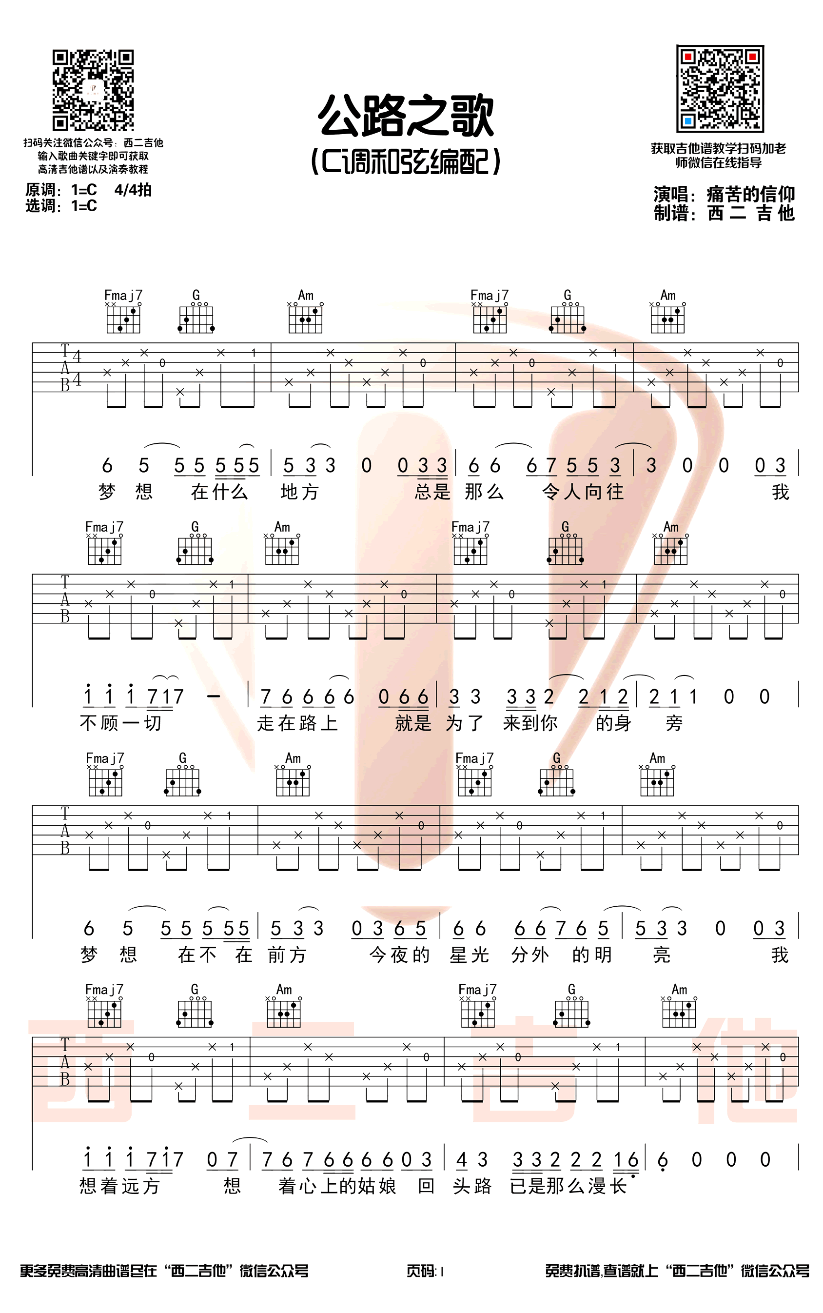 痛仰乐队《公路之歌》吉他谱-1