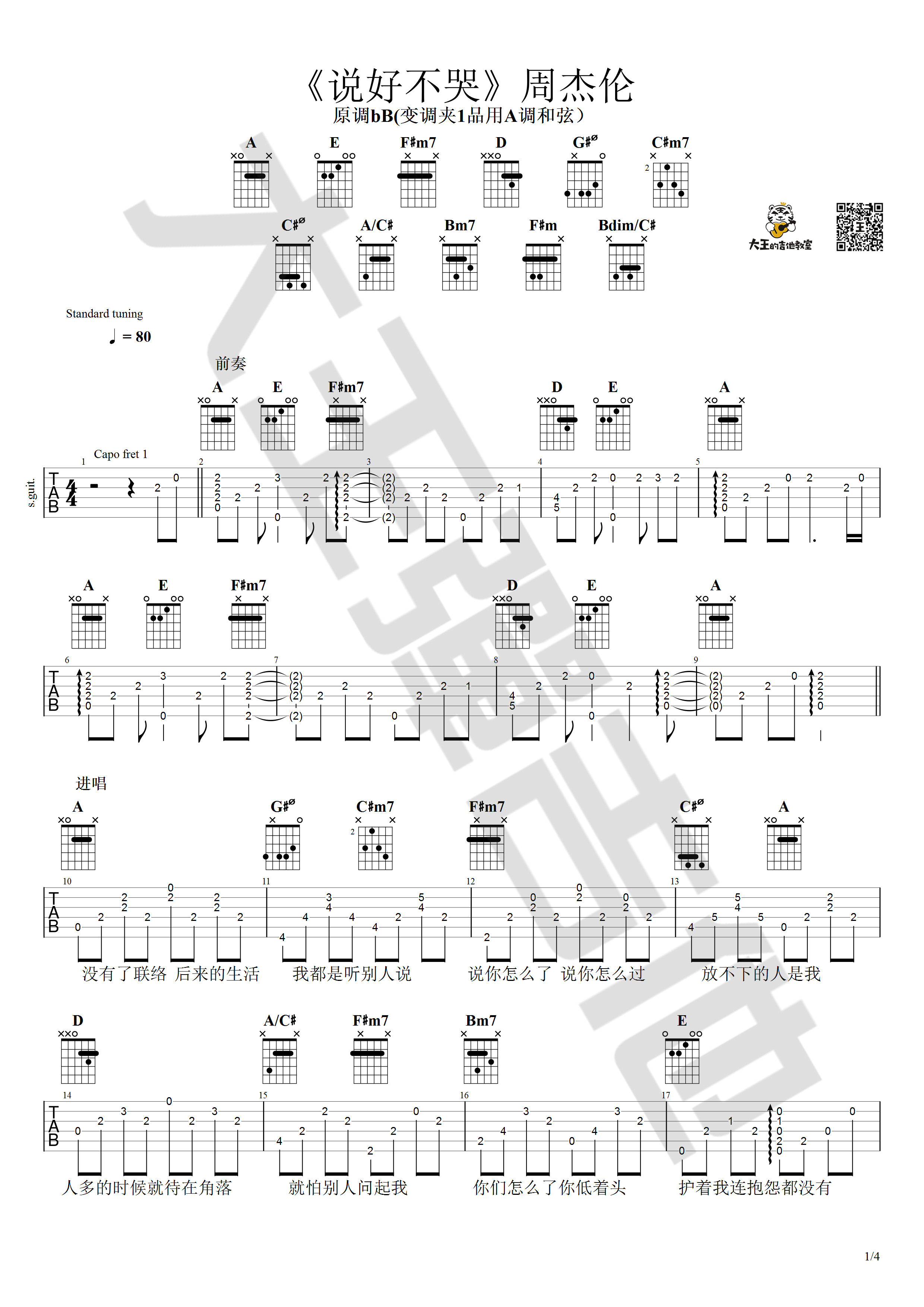 周杰伦《说好不哭》吉他谱
