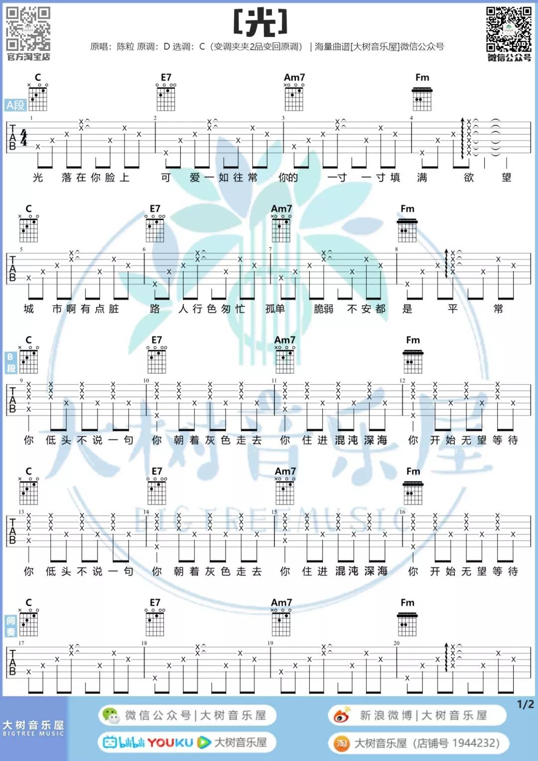 陈粒《光》吉他谱