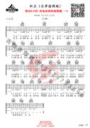 红豆吉他谱-王菲-新手简单版高清六线谱图片谱