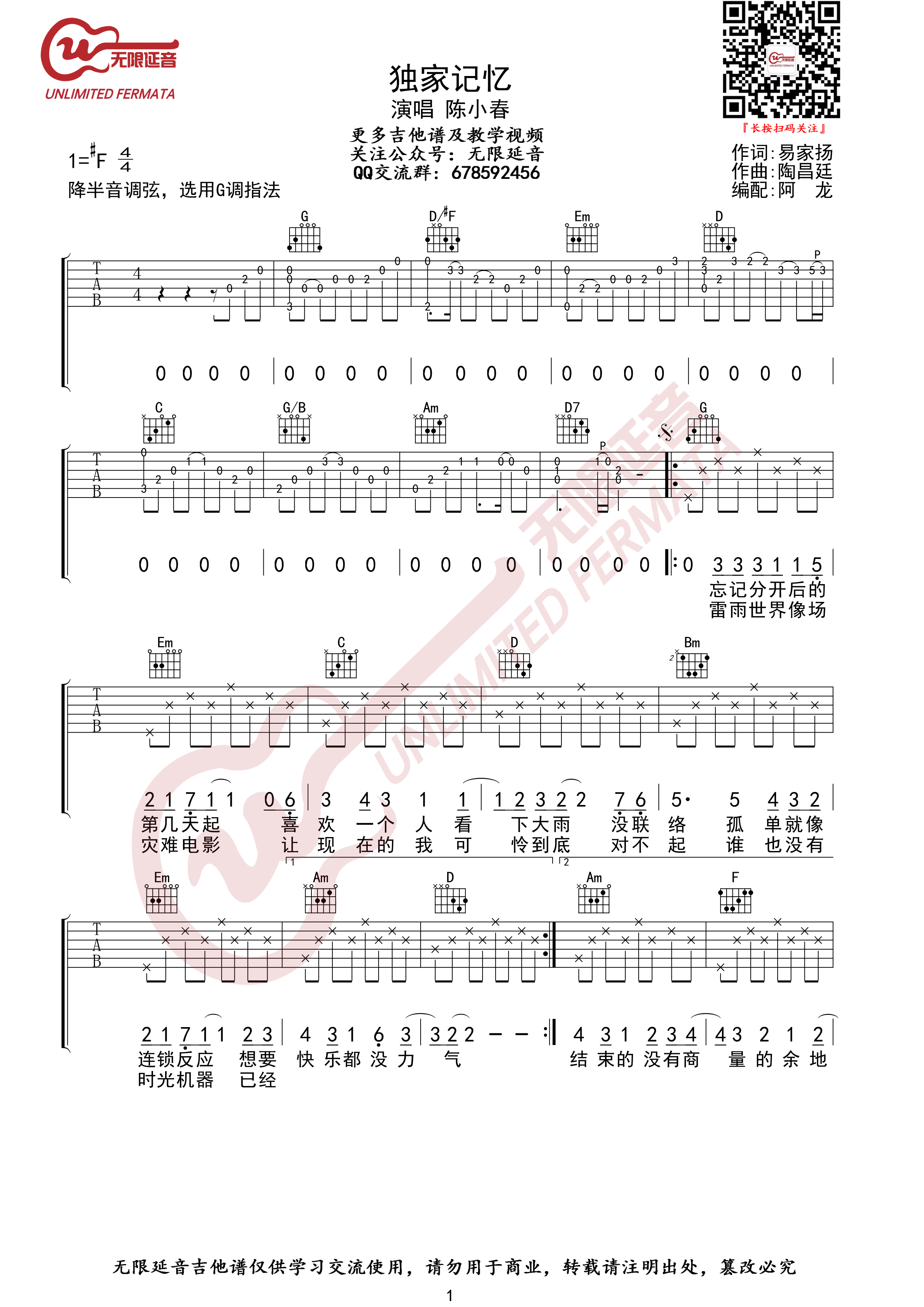 独家记忆吉他谱-陈小春-g调指法吉他谱