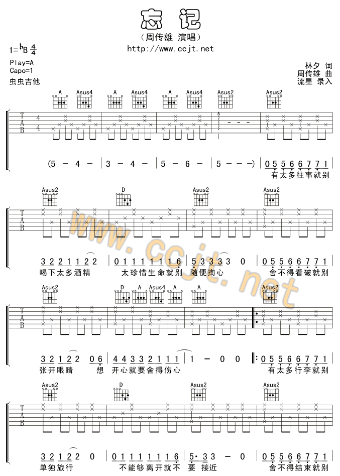 忘记 吉他简谱