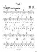 当你老了吉他谱-赵照-高清六线谱图片谱