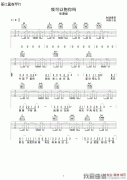 我可以抱你吗吉他谱-张惠妹-春哥制谱版高清六线谱图片谱