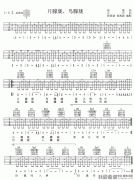 月朦胧鸟朦胧吉他谱-凤飞飞-吉他谱/六线谱