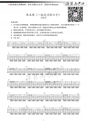 来生缘吉他谱-刘德华-一起走过的日子吉他谱 深蓝雨吉他版指弹独奏版