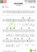 隐形的翅膀吉他谱-张韶涵-吉他谱C调高清版