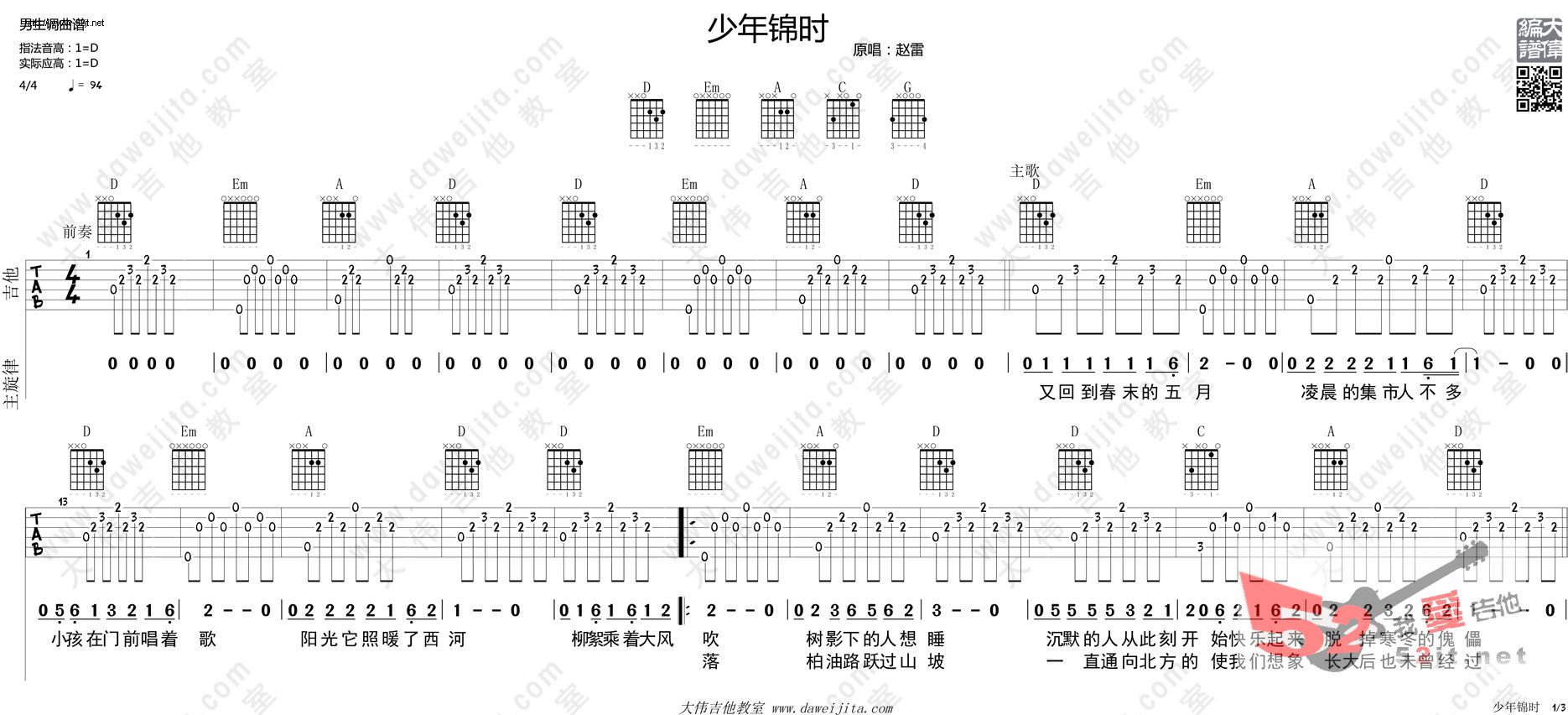 少年锦时吉他谱-赵雷-高清六线谱图片谱