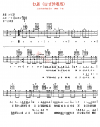 执着吉他谱-许巍-吉他弹唱版高清六线谱图片谱