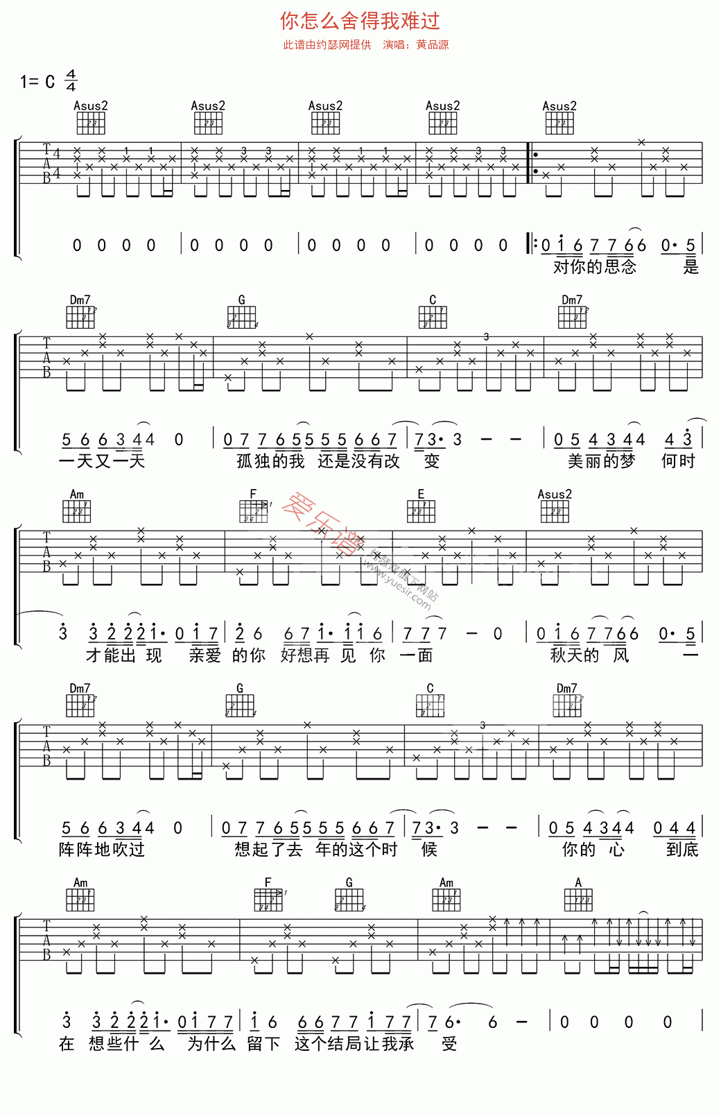 你怎么舍得我难过吉他谱-黄品源-高清六线谱图片谱