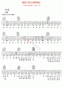 嘀嗒吉他谱-侃侃-简化弹唱版高清六线谱图片谱