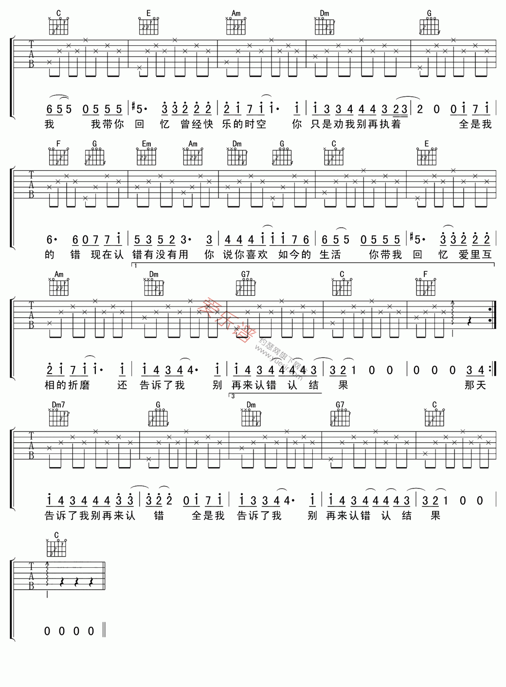 认错吉他谱许嵩高清六线谱图片谱