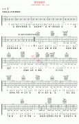 爱的就是你吉他谱-王力宏-高清六线谱图片谱